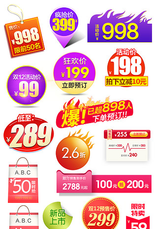 狂欢大促促销标签合集psd分层素材模板