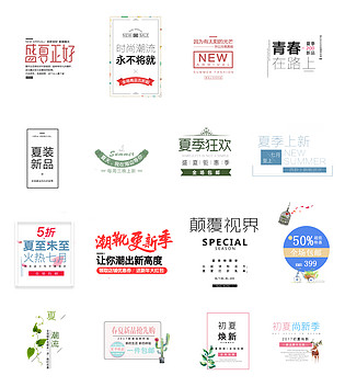 夏季文案排版促销文字排版设计模板PSD