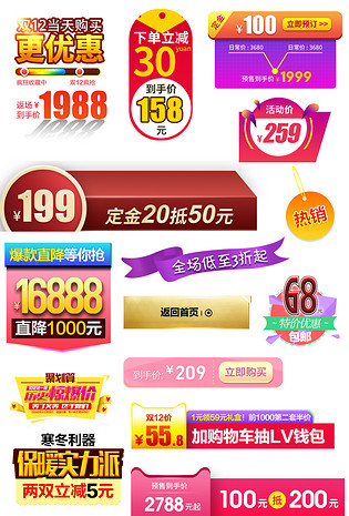 狂欢大促促销标签合集psd分层素材模板