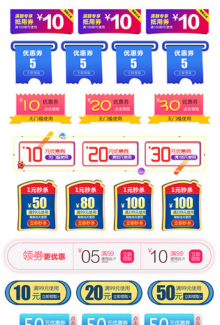 狂欢大促优惠券素材可编辑彩色调合集