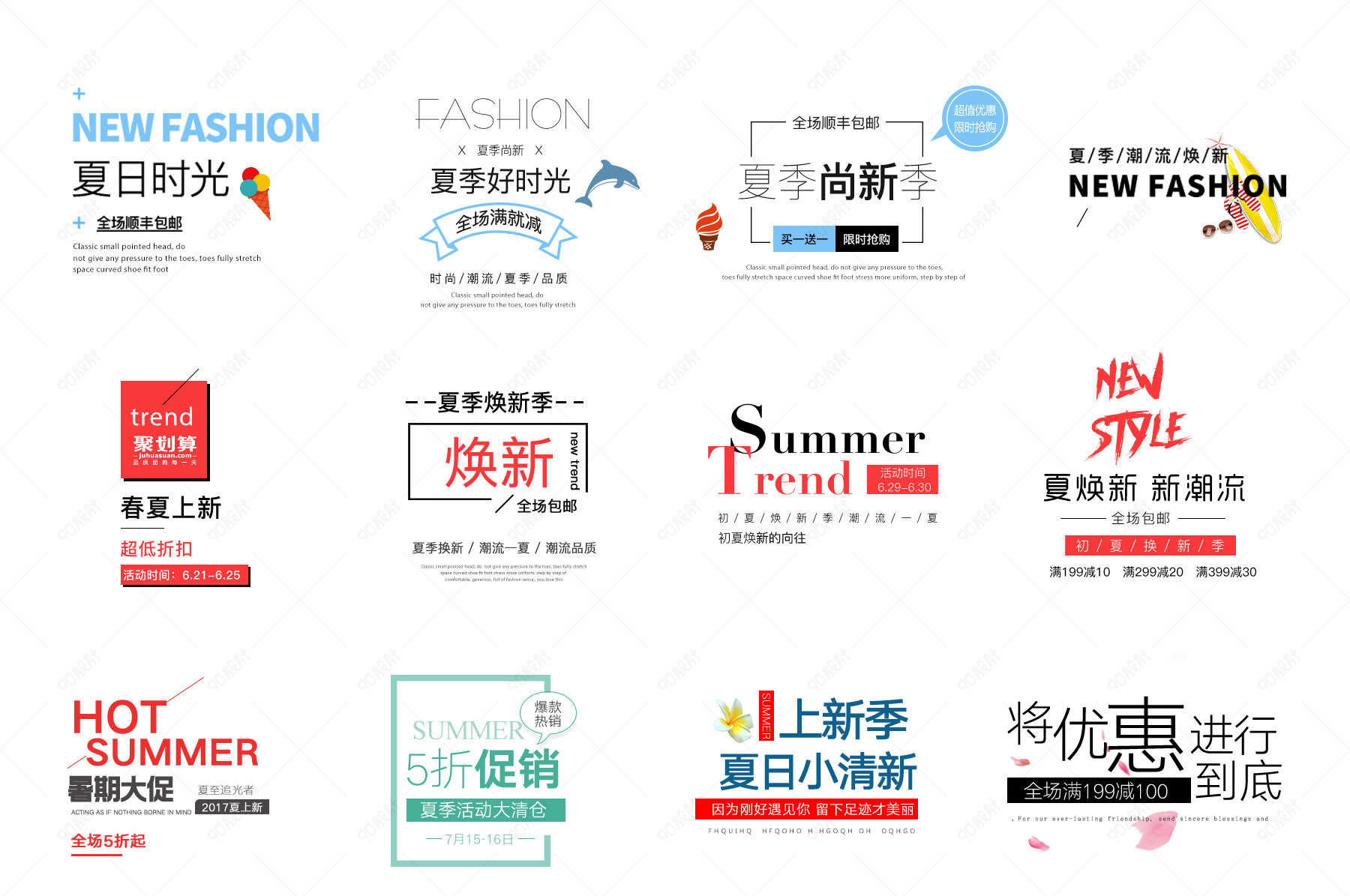 夏季文案排版促销文字排版设计模板psd