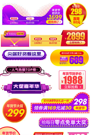 狂欢大促促销标签合集psd分层素材模板