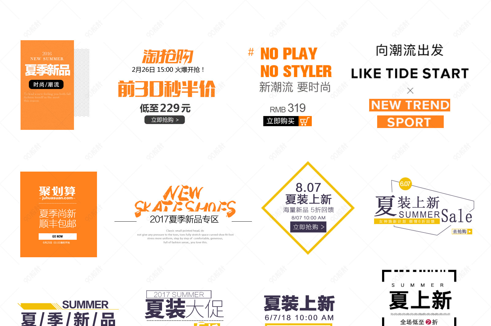 男装夏季文案排版促销文字排版设计模板