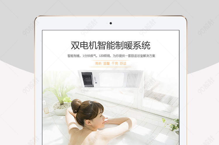 京东简洁风格卫浴电器浴霸详情页psd模板