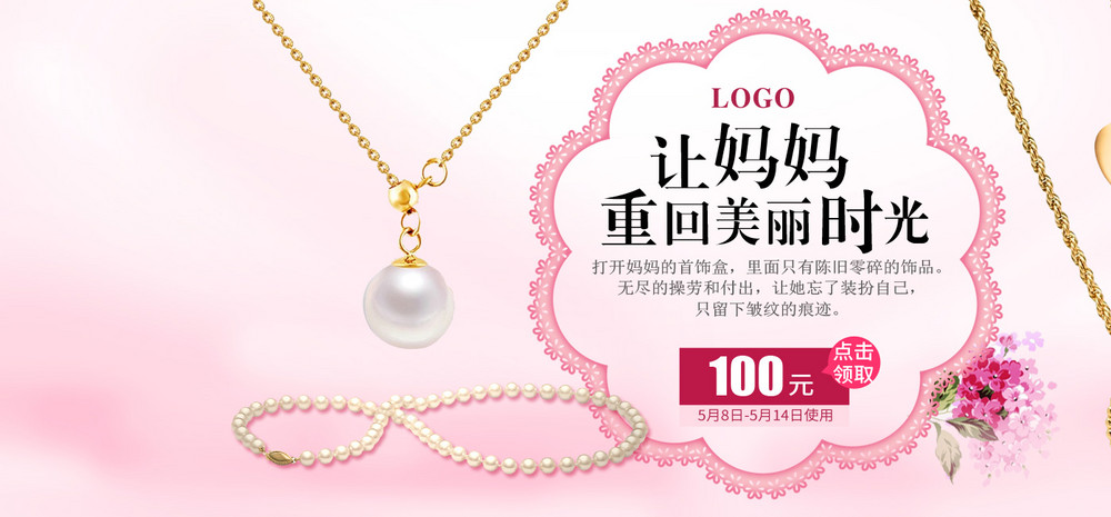 母亲节项链珠宝金子钻石粉色唯美海报源文件