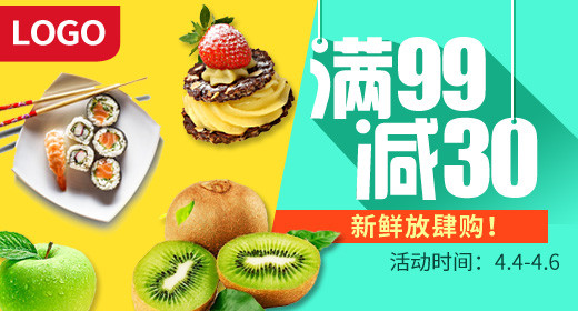 简约风水果美食钻展图psd模板