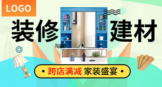 简约风家装家居钻展图psd模板分层
