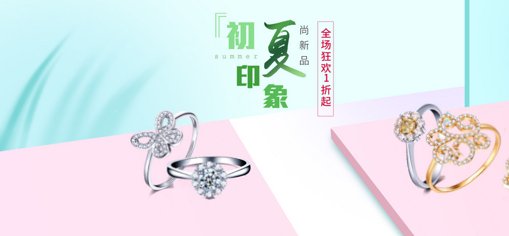 粉色撞色唯美风配饰珠宝钻石全屏海报 