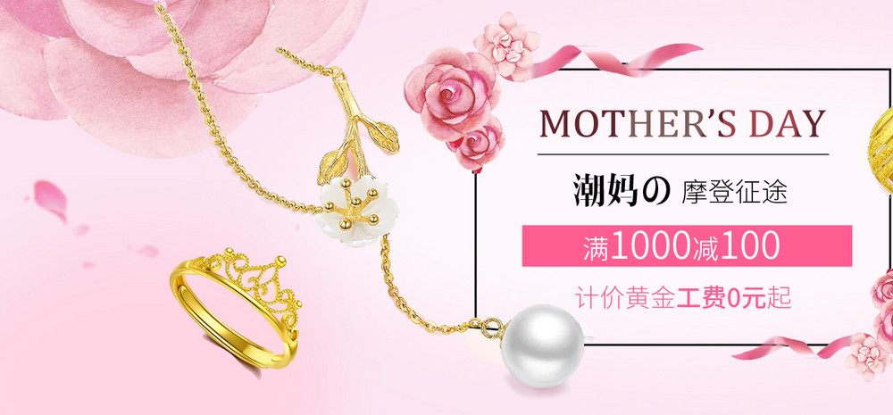 母亲节珠宝店广告语图片