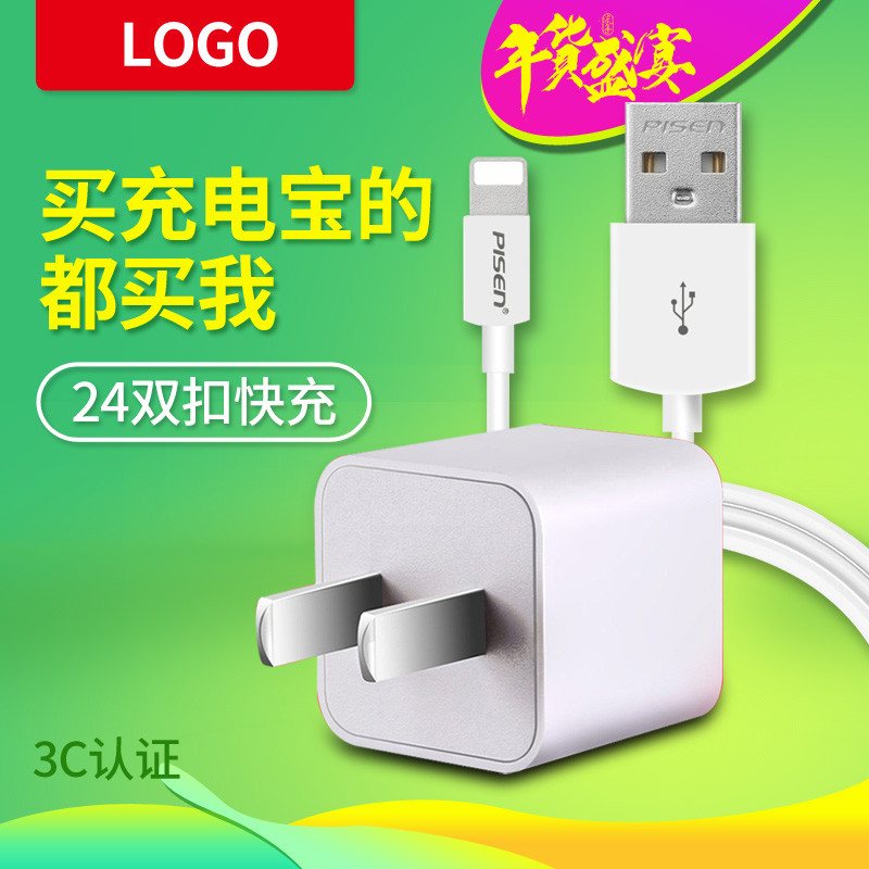 简约炫酷充电器主图直通车图活动图