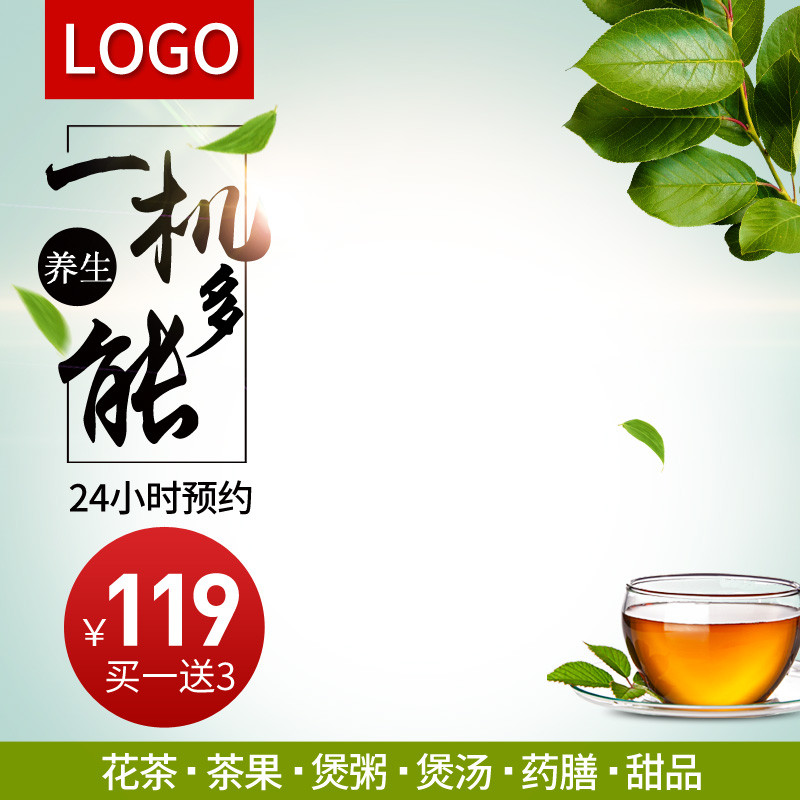 数码家电_养生壶家用小电器主图直通车图活动图-90设计在线编计器