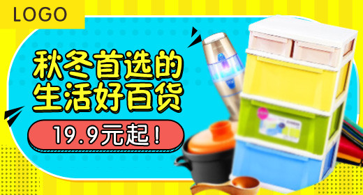 卡通夏季钻展图家用百货钻展图psd模板