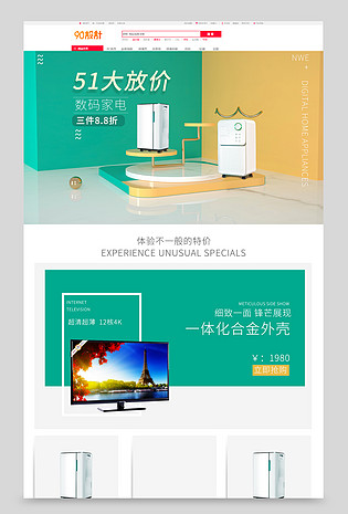 数码家电C4D时尚空间搭建页面电商
