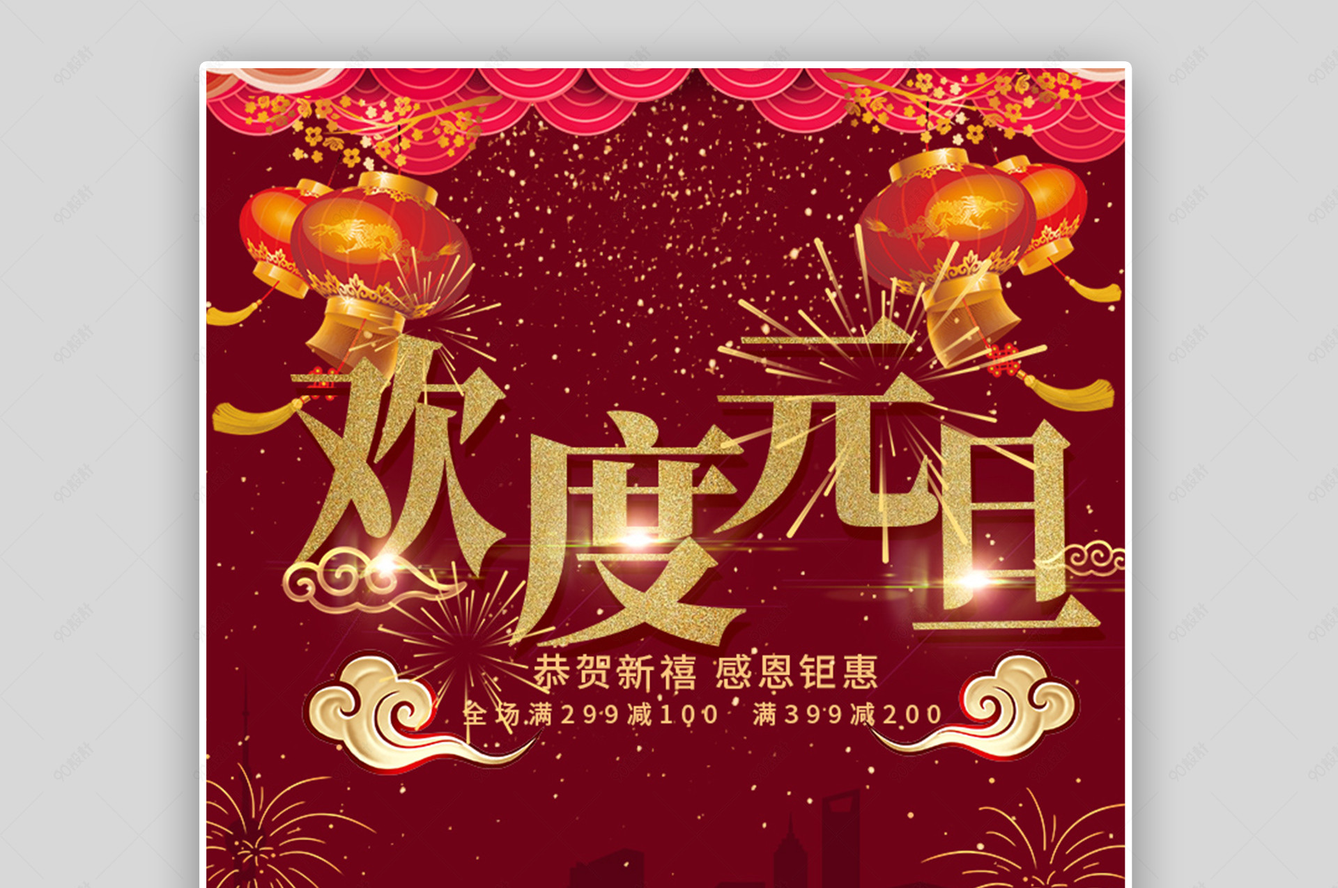 潮流大气高端元旦节海报尚中国风新年海报【banner海报psd】-90设计网