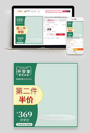 活动主图促销主图开学季主图促销座椅图书