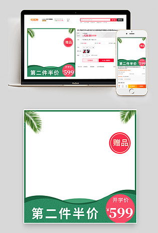 开学季绿色开学季爆到主图直通车活动图