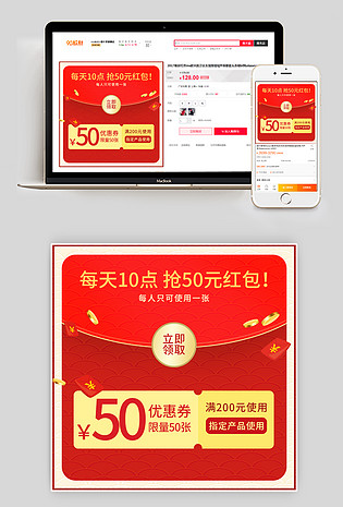 红包大气红色主图车图秒杀主图优惠券