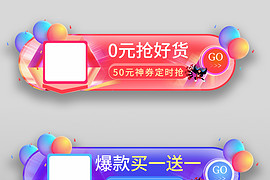 年中大促618母婴倒计时活动入口胶囊图