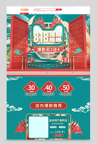 818中国风戏曲国潮美食小零食鸭脖鸭舌首页