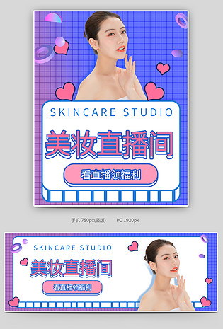 原创美妆直播入口可爱甜美蒸汽波风格