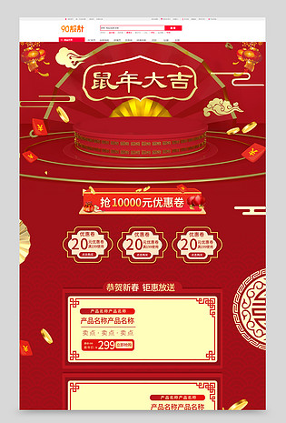 2020过年不打烊年货节电商鼠年大吉新年首页设计