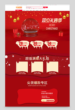 红色圣诞狂欢季圣诞节化妆品首页手机端无线端首页