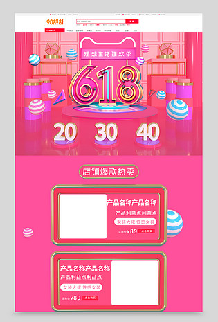 618促销页C4D场景搭建卡通色建模