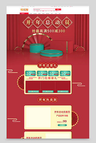 开年页面开年总动员C4D设计空间