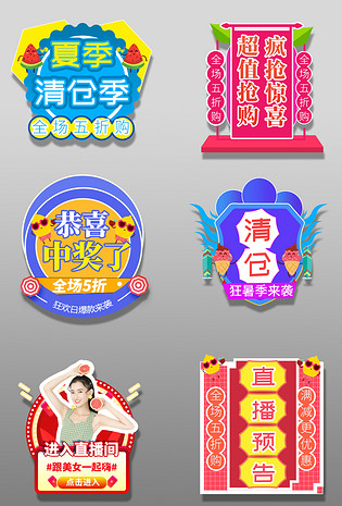 清凉一夏直播间夏季狂欢季促销弹窗入口图