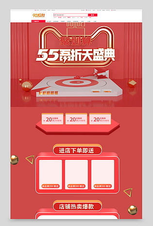 超级五折天盛典C4D超级搭建页面