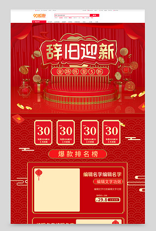 新年页面首页辞旧迎新鼠年2020年