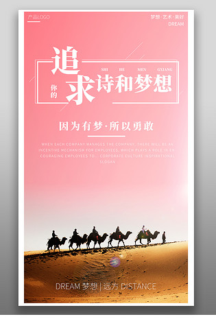 企业文化海报追求努力梦想文化墙海报