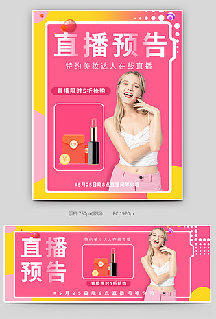 大牌美妆直播美女口红彩妆眼笔直播封面