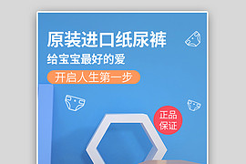 母婴纸尿裤C4D场景搭建全屏海报