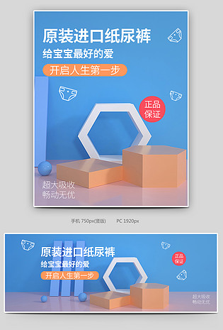 母婴纸尿裤C4D场景搭建全屏海报