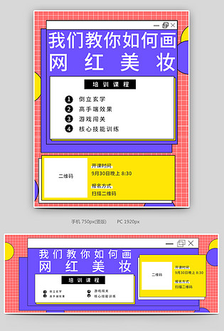 网红直播美妆活动海报美妆直播封面