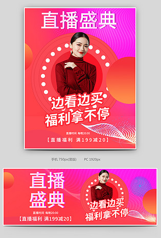 直播盛典美女助阵服装女装女主播