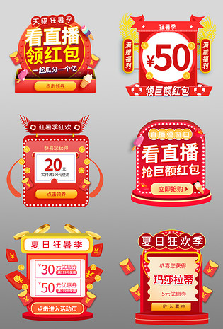 红色气氛金币直播弹窗入口促销狂暑季图