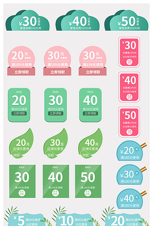 简约扁平风小清新绿色促销优惠券