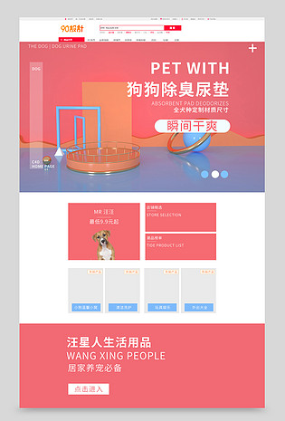 宠物用品C4D场景搭建可爱狗狗