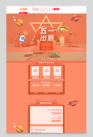 五一旅游季51C4D场景搭建出游