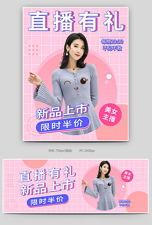 甜美直播播全屏海报促销裙子女装服装海报