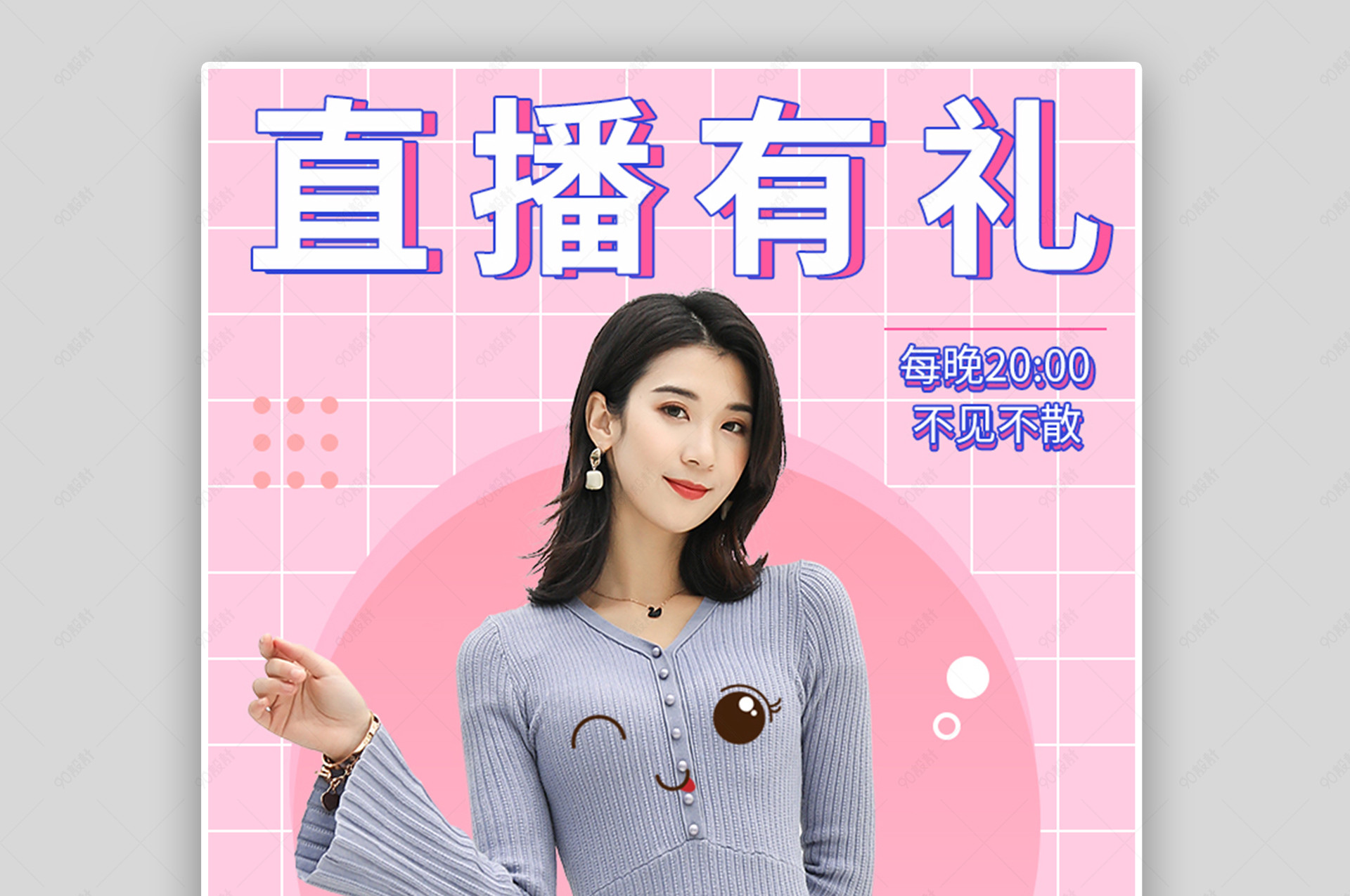 甜美直播播全屏海报促销裙子女装服装海报