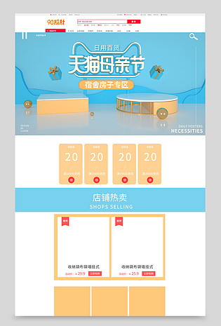 C4D场景搭建母亲节百货日用品