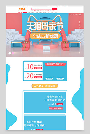 母亲节活动C4D场景页面美妆日用