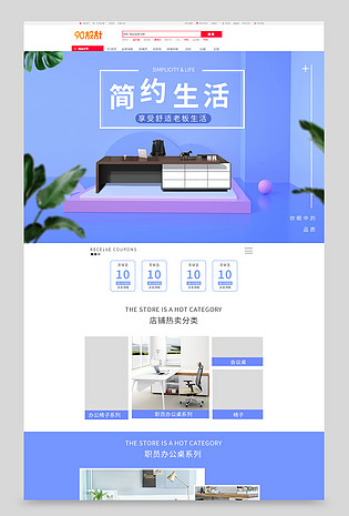 C4D空间场景搭建家具家居促销日常页