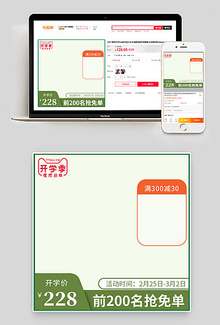 开学季活动主图课堂书本图书座椅促销