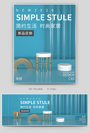 简约生活C4D场景搭建时尚家具家居