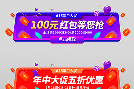 年中大促红包优惠胶囊入口图618直播侧边栏