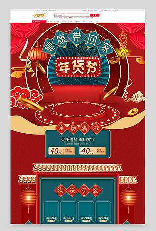 红色喜庆2020新春跨年狂欢季首页年货节C4D空间搭建